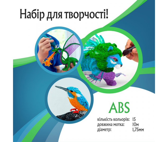 Набір ABS для 3D-ручки (15 кольорів по 10 м) Набір ABS для 3D-ручки (15 кольорів по 10 м)