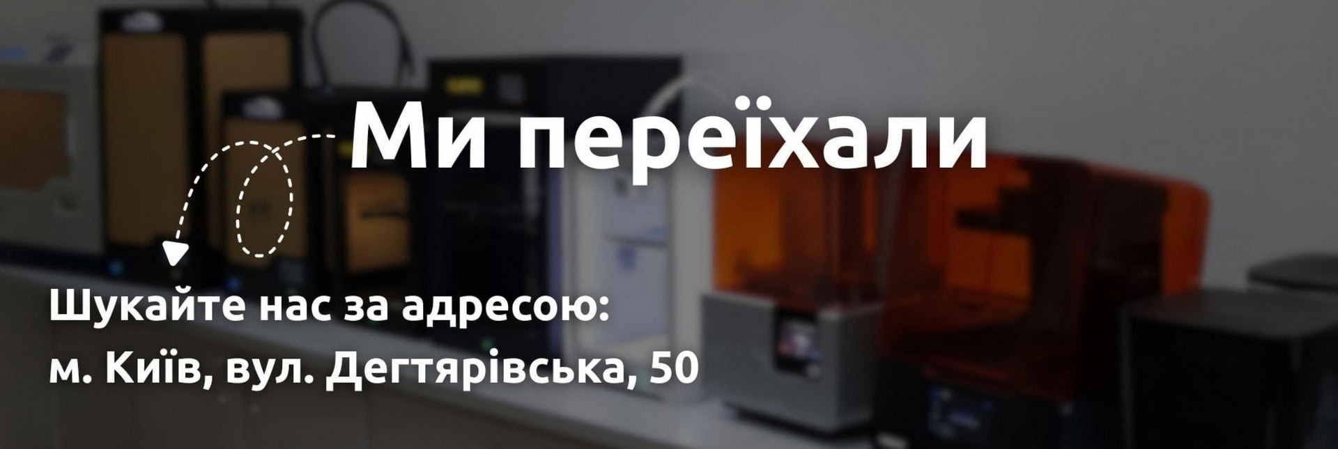 Ми переїхали