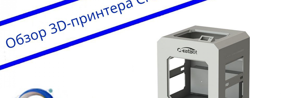 3D принтер CreatBot D600 Pro: видеообзор от 3DDevice 3D принтер CreatBot D600 Pro: видеообзор от 3DDevice