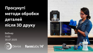 Вебінар: Просунуті методи методи обробки деталей після 3D друку