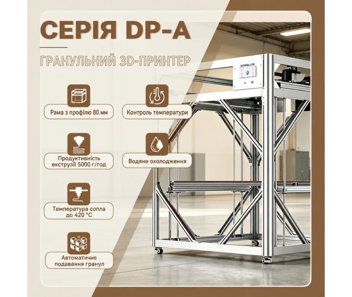 3D-принтер на гранулах DOWELL 3D DP-A 12 | Відкрита Рама