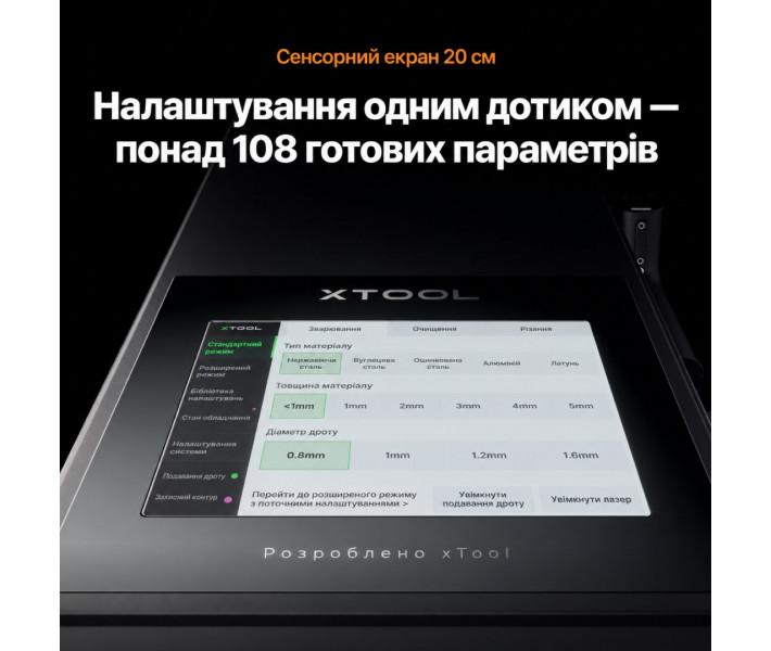 Лазерний зварювач та ЧПУ-різак xTool MetalFab 1200W Safety Pro Bundle