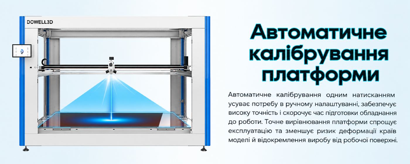 Система автоматичного калібрування столу Dowell DF.