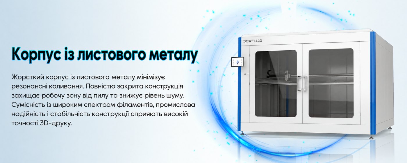 Міцний корпус з листового металу 3D принтера Dowell DF 12 Metal Enclosure