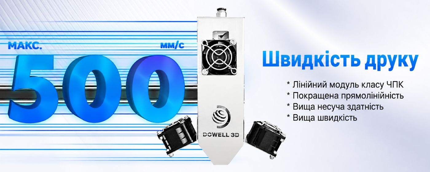 Промислова напрямна CNC модуля для забезпечення швидкості друку до 500 мм/с.