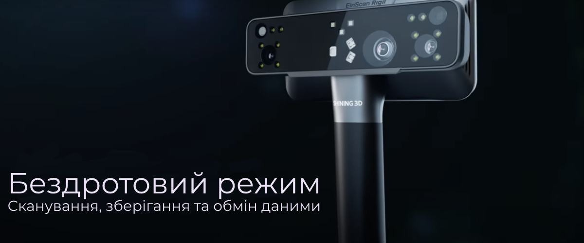 EinScan Rigi: бездротове сканування від Shining