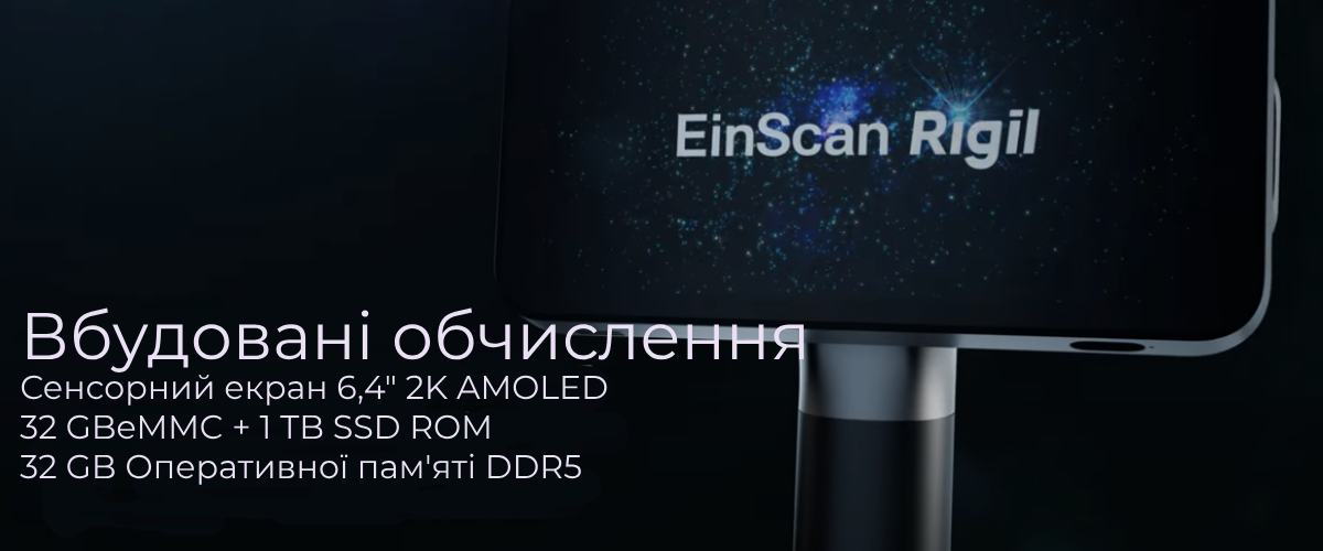 Високоякісні комплектуючі в 3Д сканері EinScan Rigi