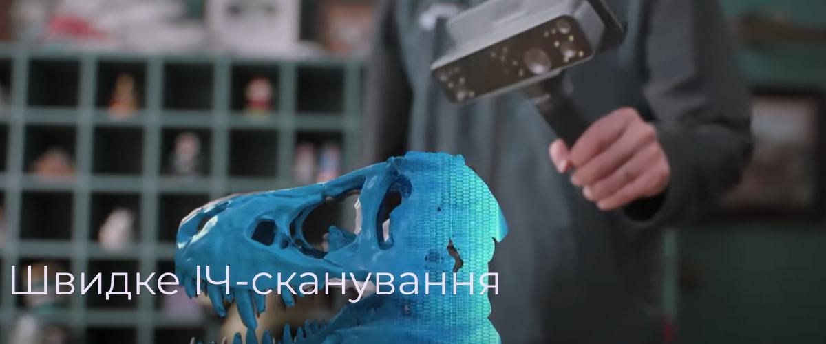 Швидке ІЧ сканування з EinScan Rigi