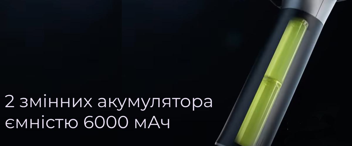 2 змінних акумулятора для безперервного сканування