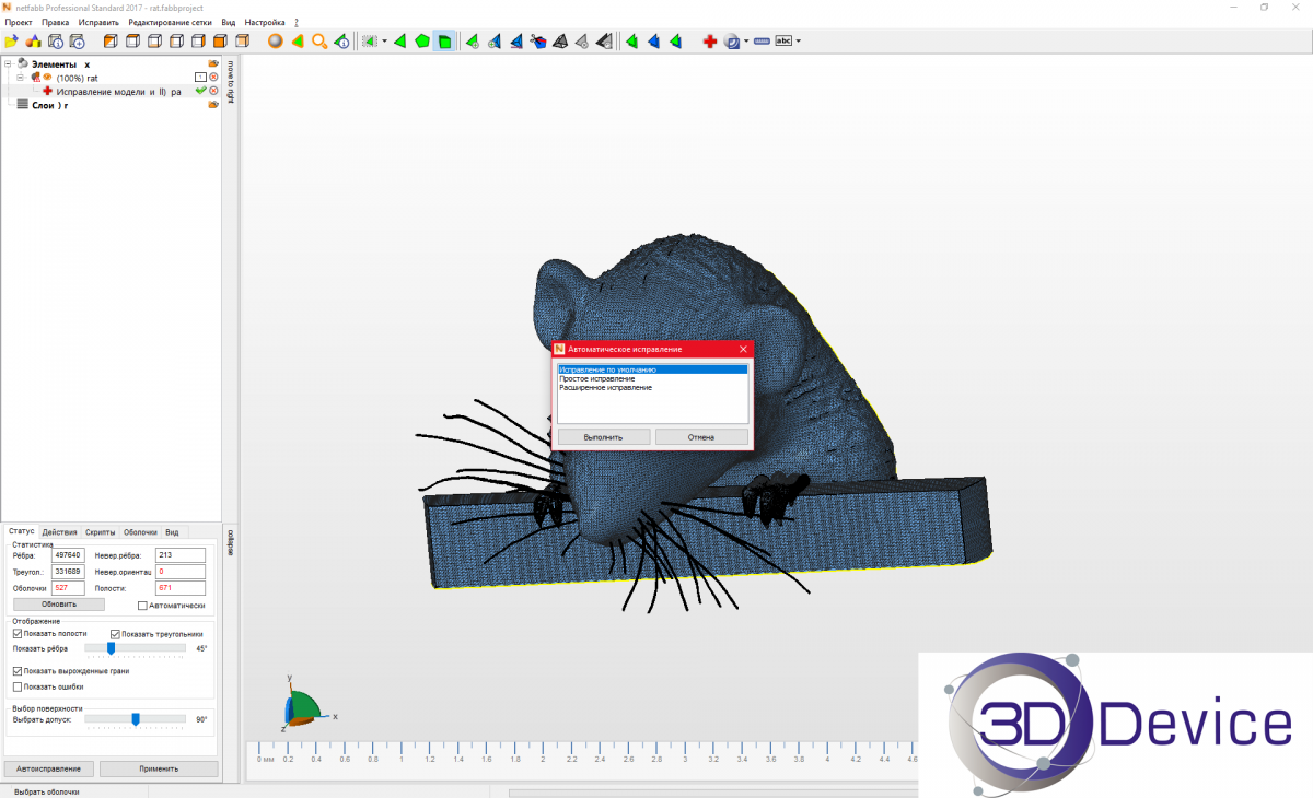 Device model. Исправить 3д модель. 3d модель коррекции помех. Программа для исправления 3д полигонов. Как обрезать холст в Autodesk.