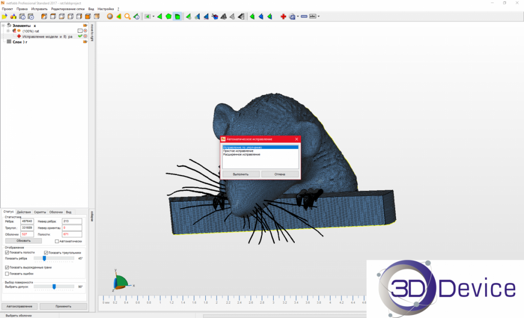 Как исправить битую 3D модель в Autodesk NetFabb