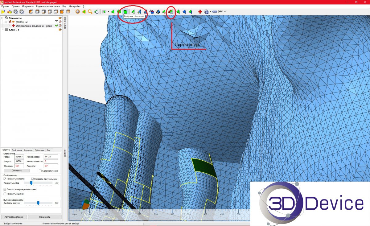 3 исправление. Autodesk Netfabb. Autodesk Netfabb книга. Netfabb сгладить сетку. Регистрация Netfabb.