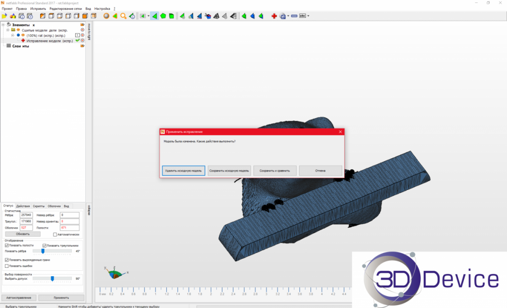 Работа с Autodesk NetFabb для подготовки к 3D печати