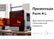 Presentation of the Formlabs Form 4L 3D printer